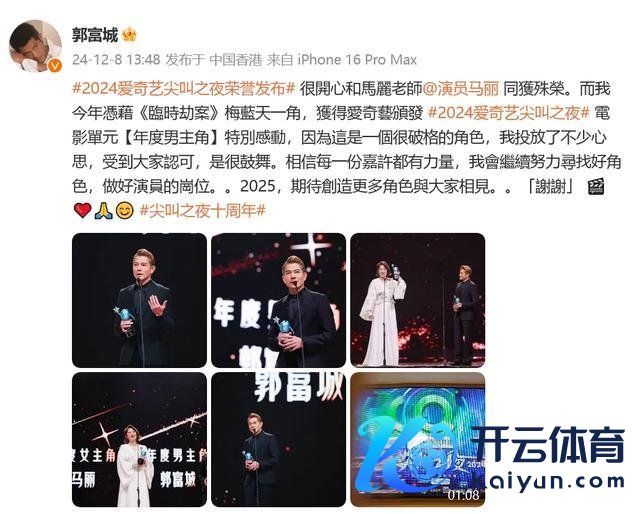 郭富城：很欢快和马丽安分同获盛誉 共庆尖叫之夜荣誉