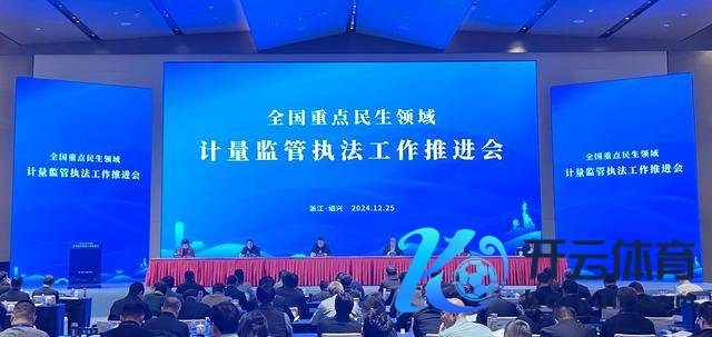 浙江鼓吹民生边界计量监管