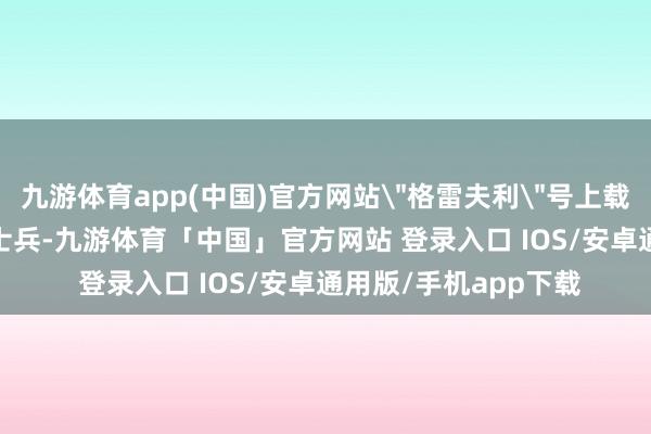 九游体育app(中国)官方网站